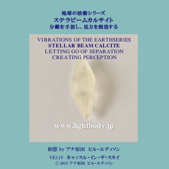 地球の波動シリーズ:ステラビームカルサイト