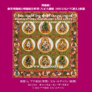 理趣経：般若理趣経と理趣経注釈書（大正大蔵経 1003）にもとづく教えと瞑想