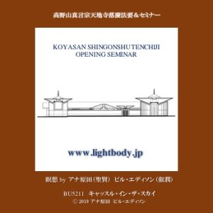 天地寺落慶法要