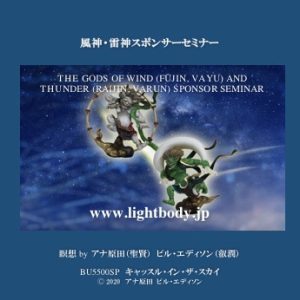 風神・雷神スポンサーセミナー
