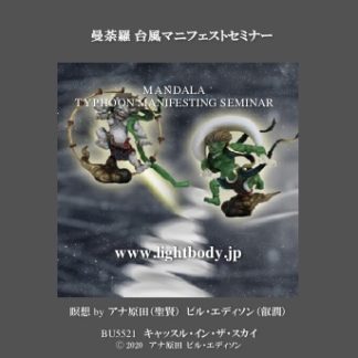 台風マニフェスト スペシャルセッション 風神雷神セミナー受講者対象