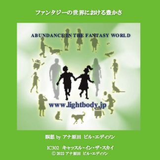 ファンタジーの世界における豊かさ