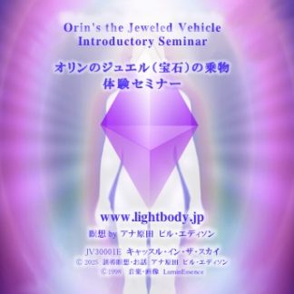 オリンの「ジュエル（宝石）の乗物」体験セミナー