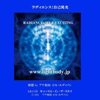 ラディエンス：自己発光（公式教材）