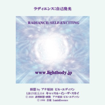 ラディエンス：自己発光