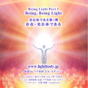 光自体である第1弾：存在・光自体である (東京、名古屋)