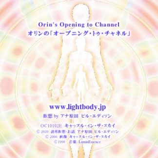 オリンの「オープニング・トゥ・チャネル」