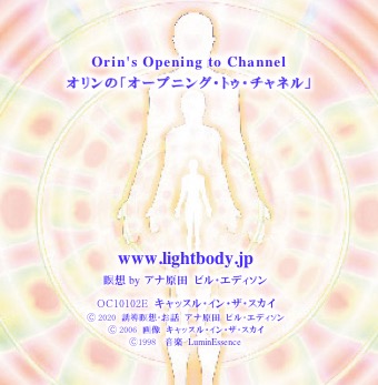 オリンの「オープニング・トゥ・チャネル」