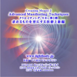 クリエイティング・マネー第２弾：求めるものを形にする技能上級編 （2008年度版自宅学習教材）