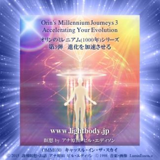 オリンのミレニアム(1000年)シリーズ第3弾：進化を加速させる （自宅学習教材）