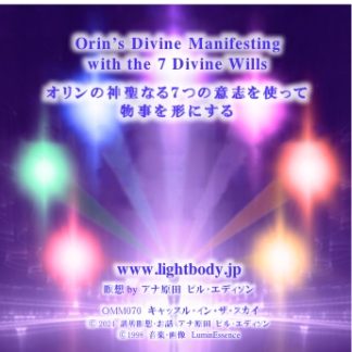 オリンの神聖なる７つの意志を使って物事を形にする