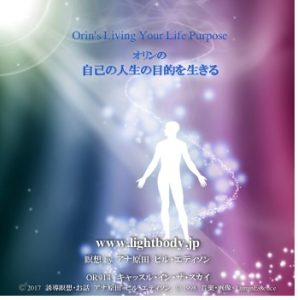 オリンの自己の人生の目的を生きる