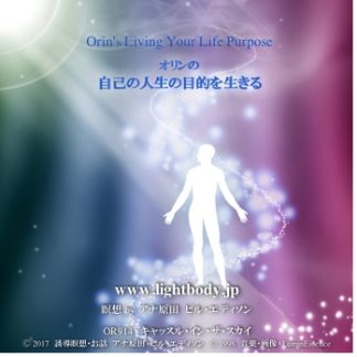 オリンの自己の人生の目的を生きる