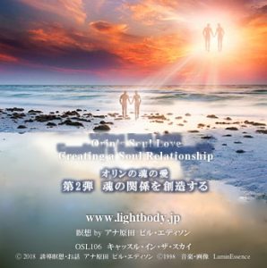 オリンの魂の愛第2弾：魂の関係を創造する(2018年度版自宅学習教材)