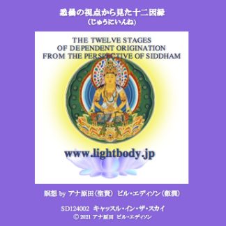 悉曇の視点から見た十二因縁