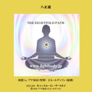 八正道（2017年度版）