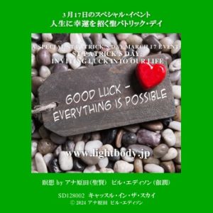 3月17日のスペシャル・イベント：人生に幸運を招く聖パトリック・デイ