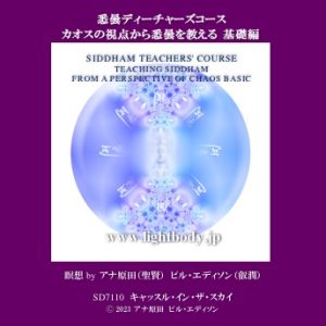 悉曇ティーチャーズコース：カオスの視点から悉曇を教える 基礎編