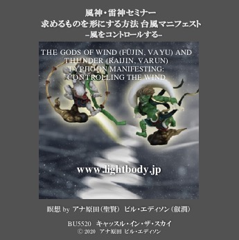風神・雷神セミナー：求めるものを形にする方法 台風マニフェスト