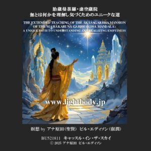 胎蔵曼荼羅・虚空蔵院:無とは何かを理解し気づくためのユニークな道