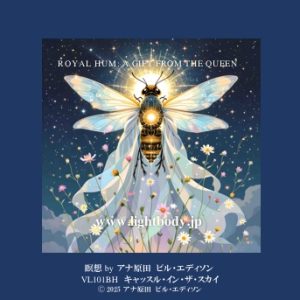 Royal Hum: A Gift from the Queen