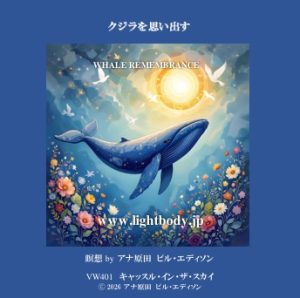 クジラを思い出す
