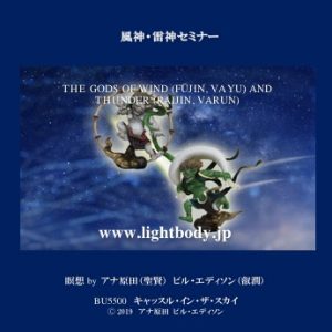 風神・雷神セミナー（2019年度版）