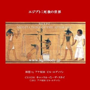 エジプト：死後の世界